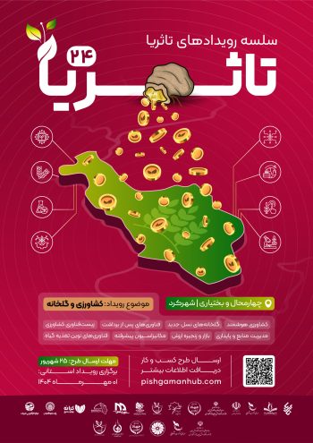 شبکه ملی فن‌آفرینی تاثریا